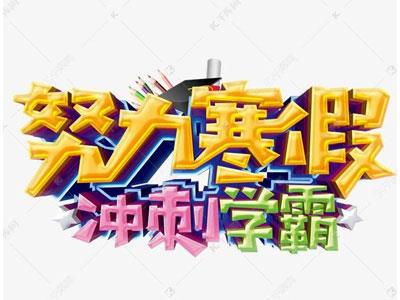 西宁寒假辅导老师哪里找？